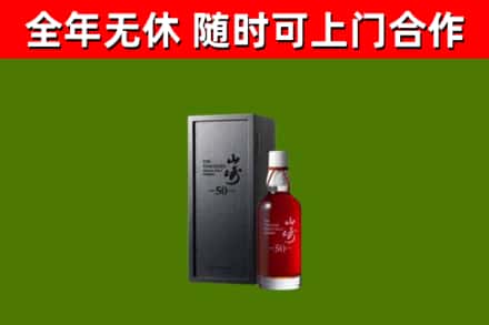 吴忠烟酒回收50年山崎洋酒.jpg