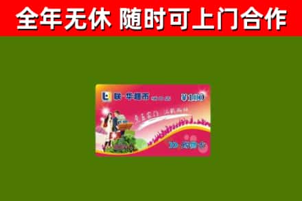 吴忠烟酒回收超市卡.jpg